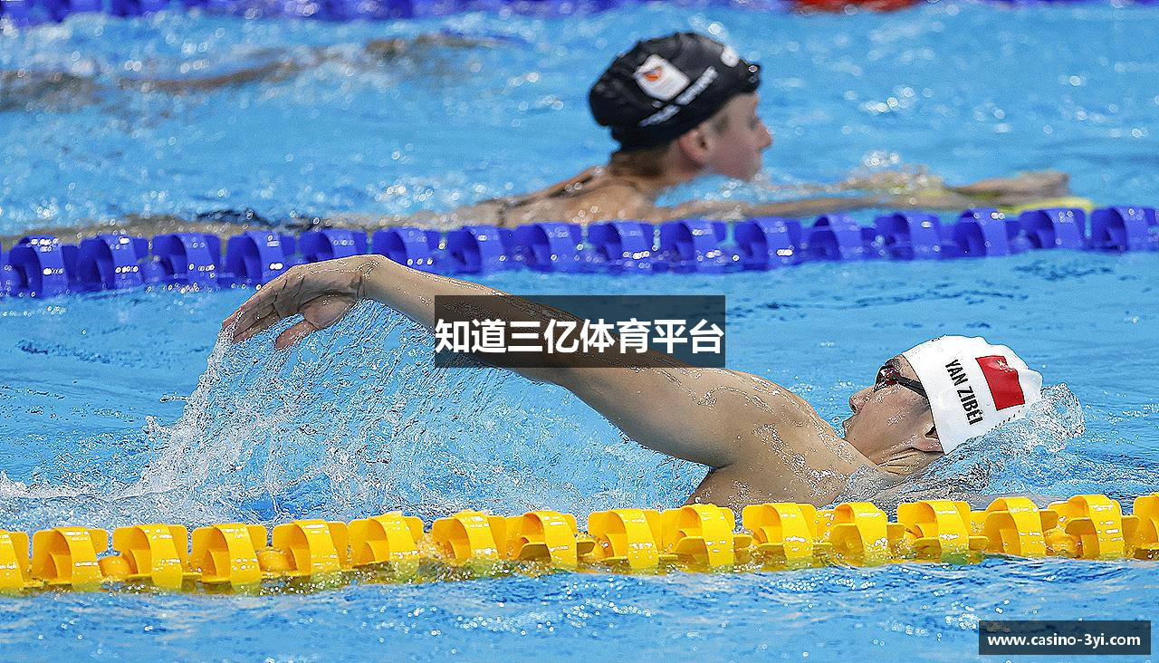 知道三亿体育平台